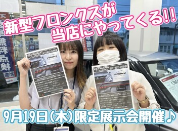 【当店限定展示会】１９日(木)新型フロンクス先行展示会開催します！